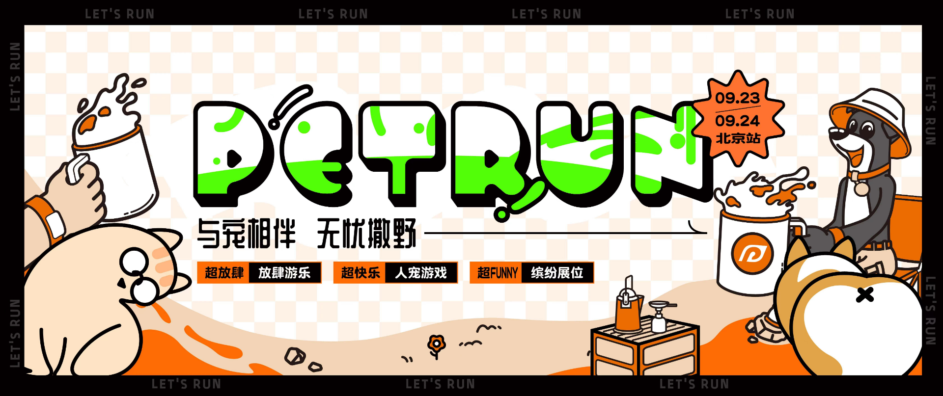 早鸟价限时优惠！2023 Pet Run北京站火热招募中！